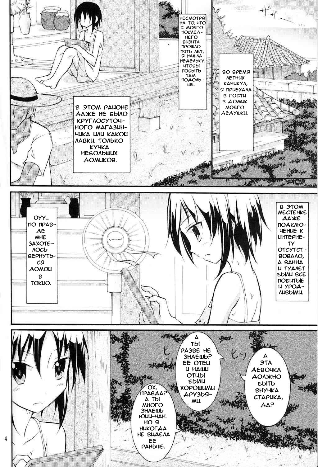 Supponpon de Umi Asobi! page 4 full