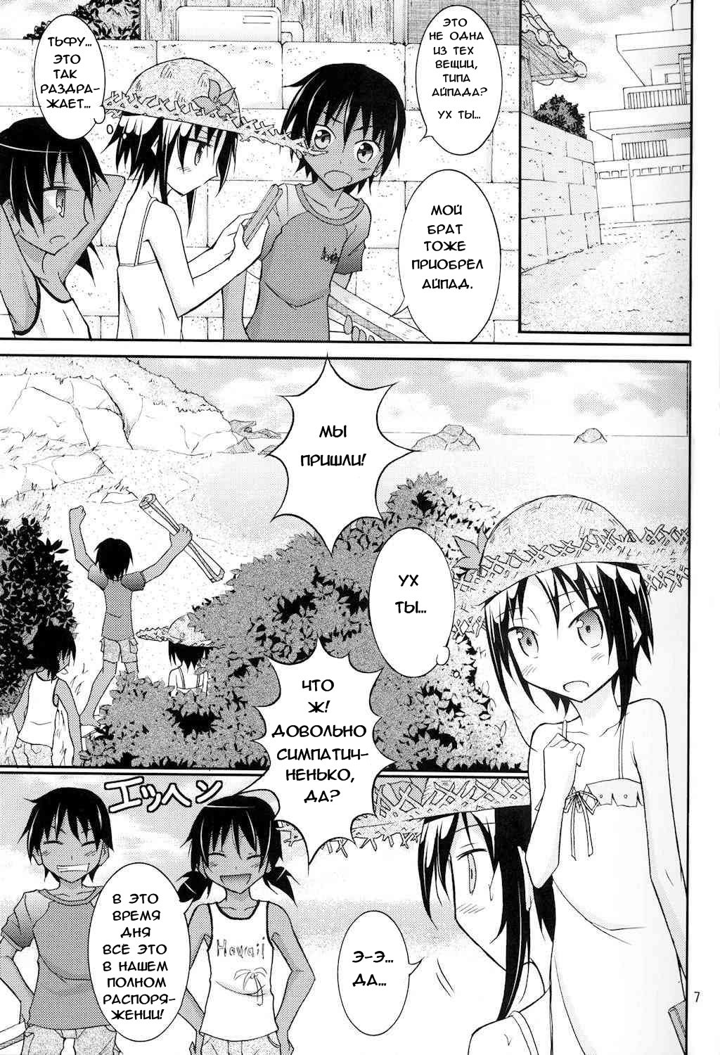 Supponpon de Umi Asobi! page 7 full