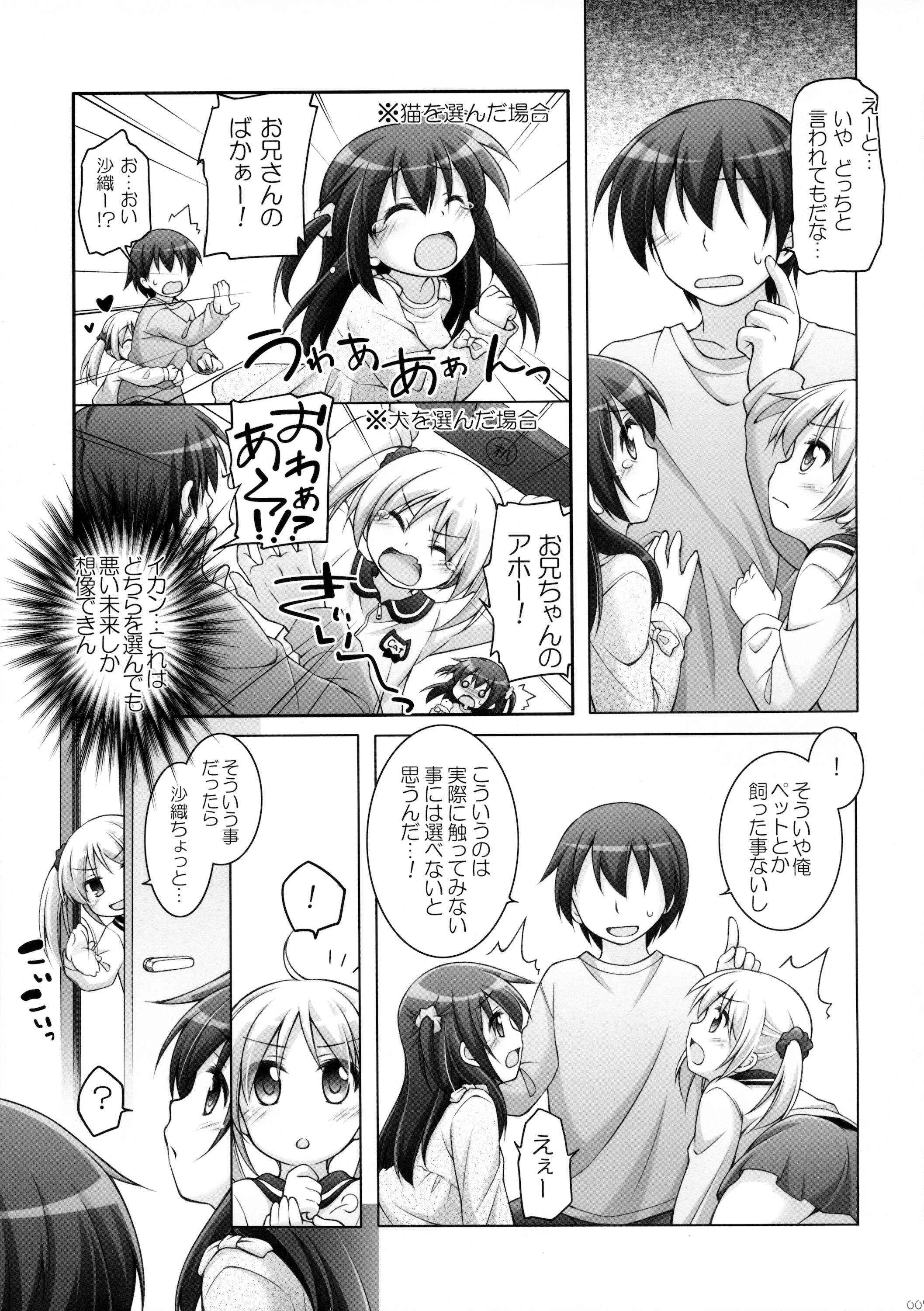 Dotti!? ~Inu Neko Hen~ page 6 full