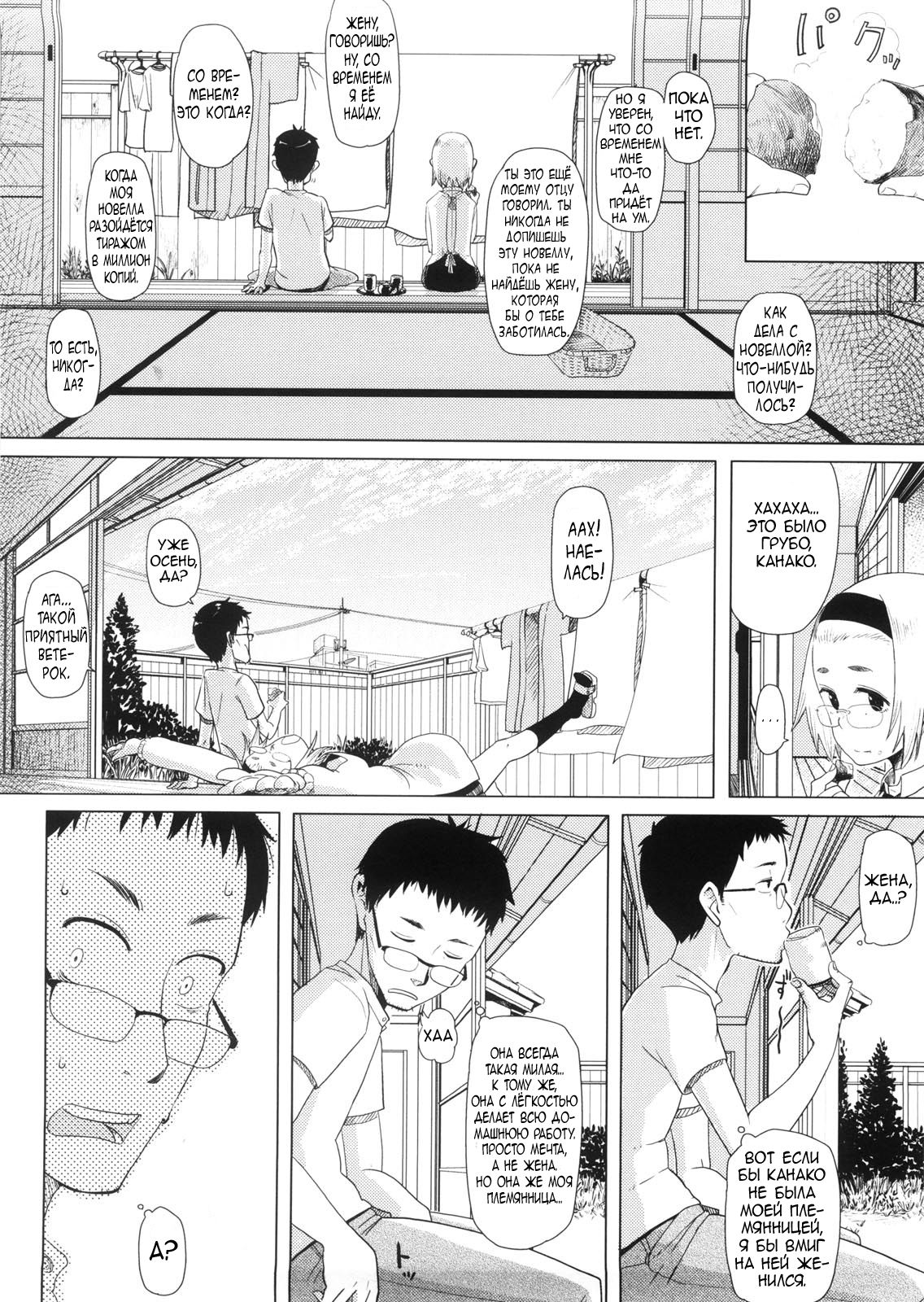Kanako to Ojisan Ch. 1 page 4 full