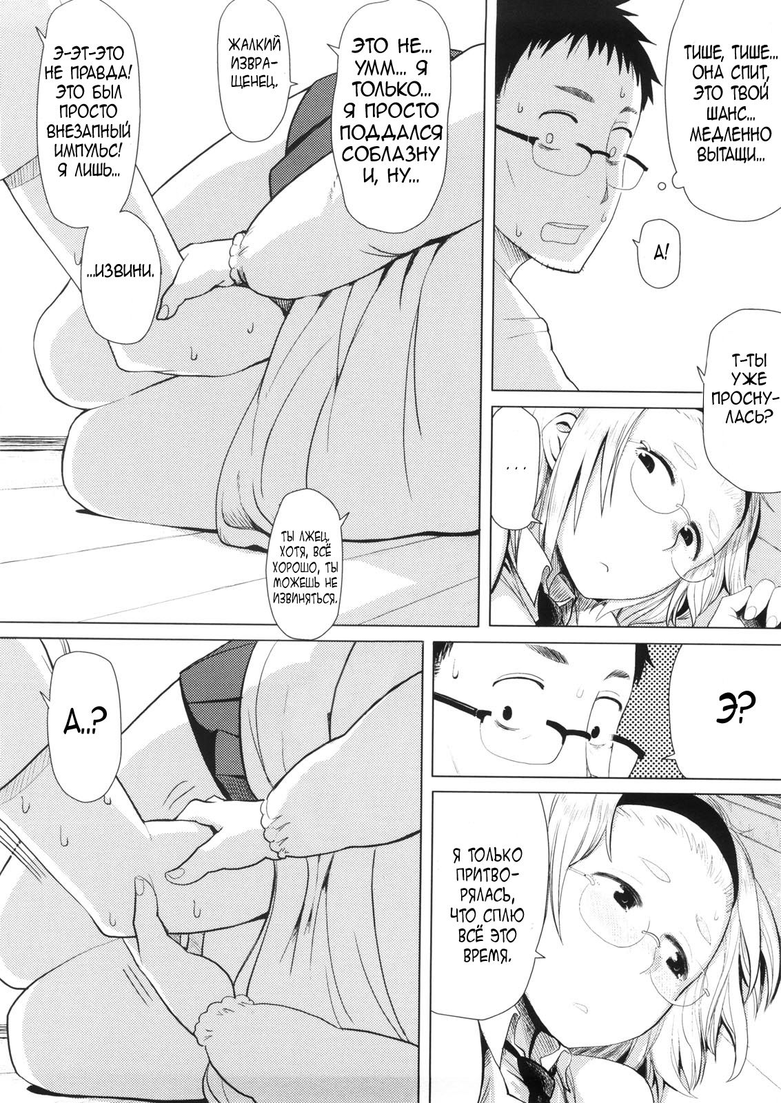 Kanako to Ojisan Ch. 1 page 8 full
