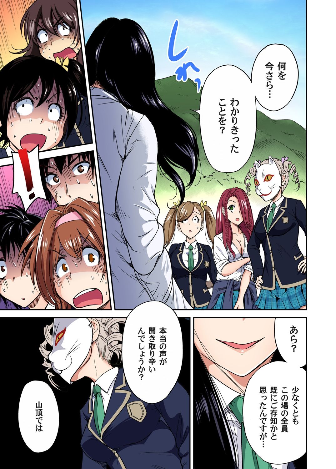 Oretoku Shuugakuryokou ~Otoko wa Jyosou shita Ore dake!! Ch. 12 page 8 full