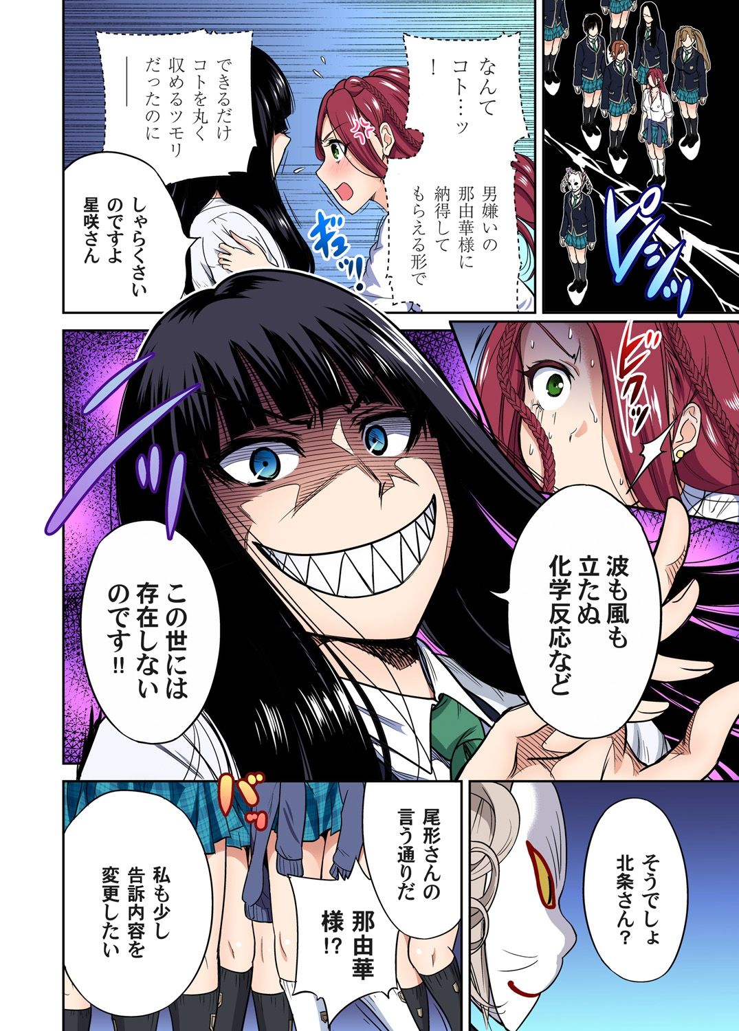 Oretoku Shuugakuryokou ~Otoko wa Jyosou shita Ore dake!! Ch. 12 page 9 full