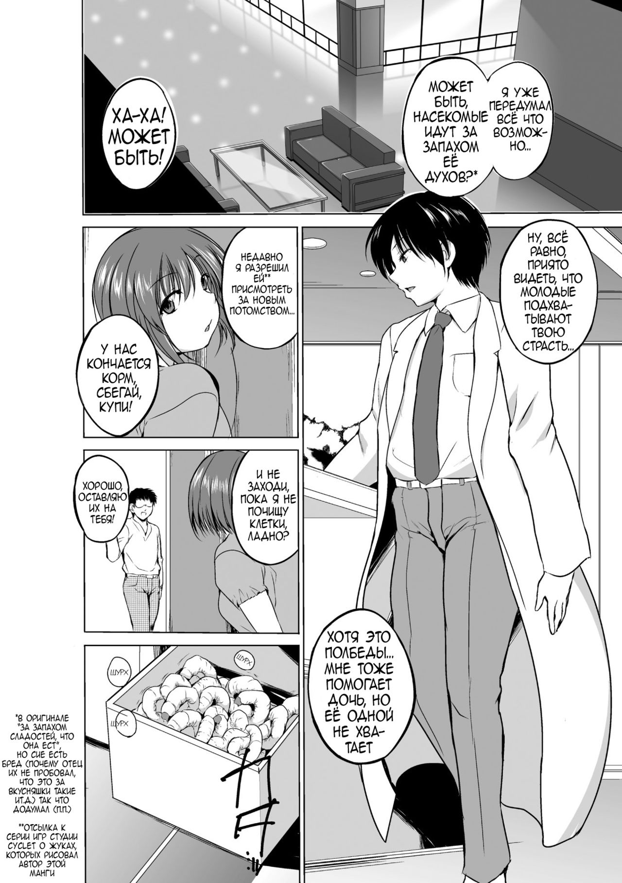 Mushi Yuugi Saishuuwa page 10 full