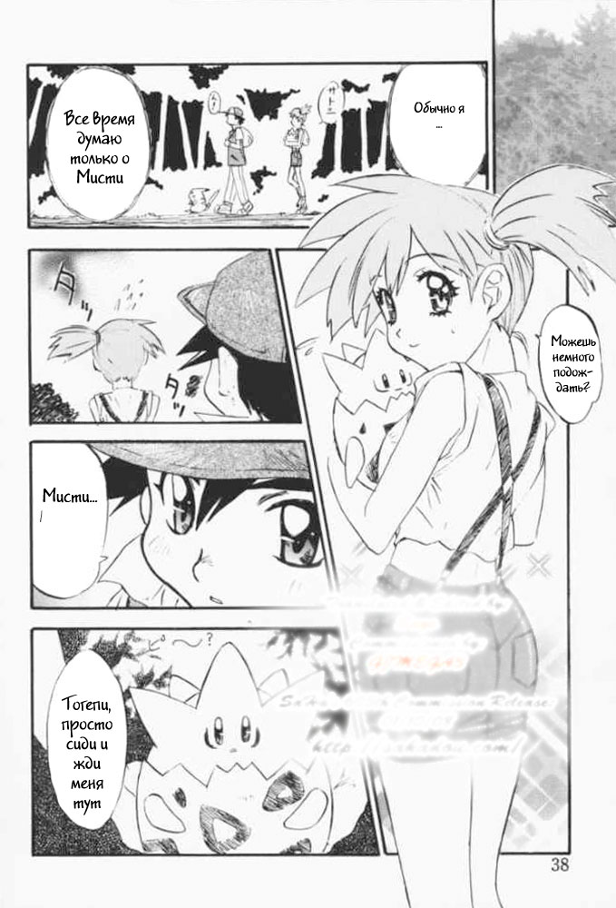 Ganbare Kasumi-chan 3 | Hang in There Misty! 3 page 2 full