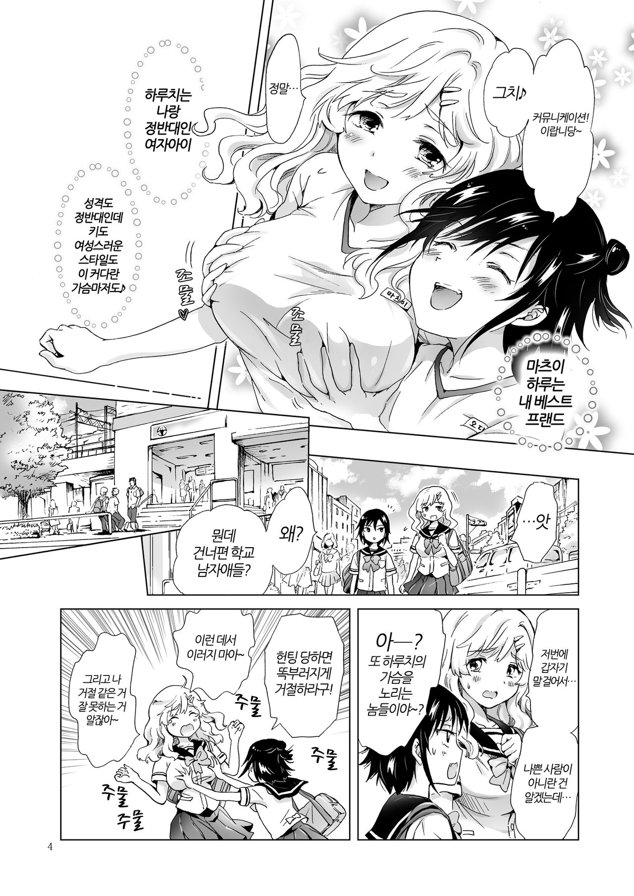 Oppai-chiyan to Chippai-changa Irekawaru Hanashi | 슴가쨩이랑 껌딱지쨩이 뒤바뀌는 이야기 page 3 full