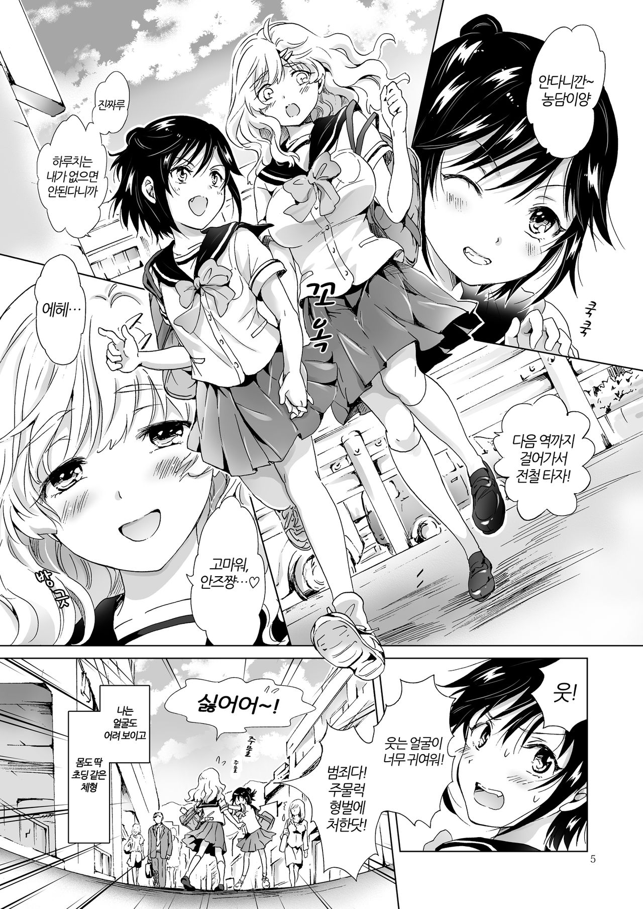 Oppai-chiyan to Chippai-changa Irekawaru Hanashi | 슴가쨩이랑 껌딱지쨩이 뒤바뀌는 이야기 page 4 full