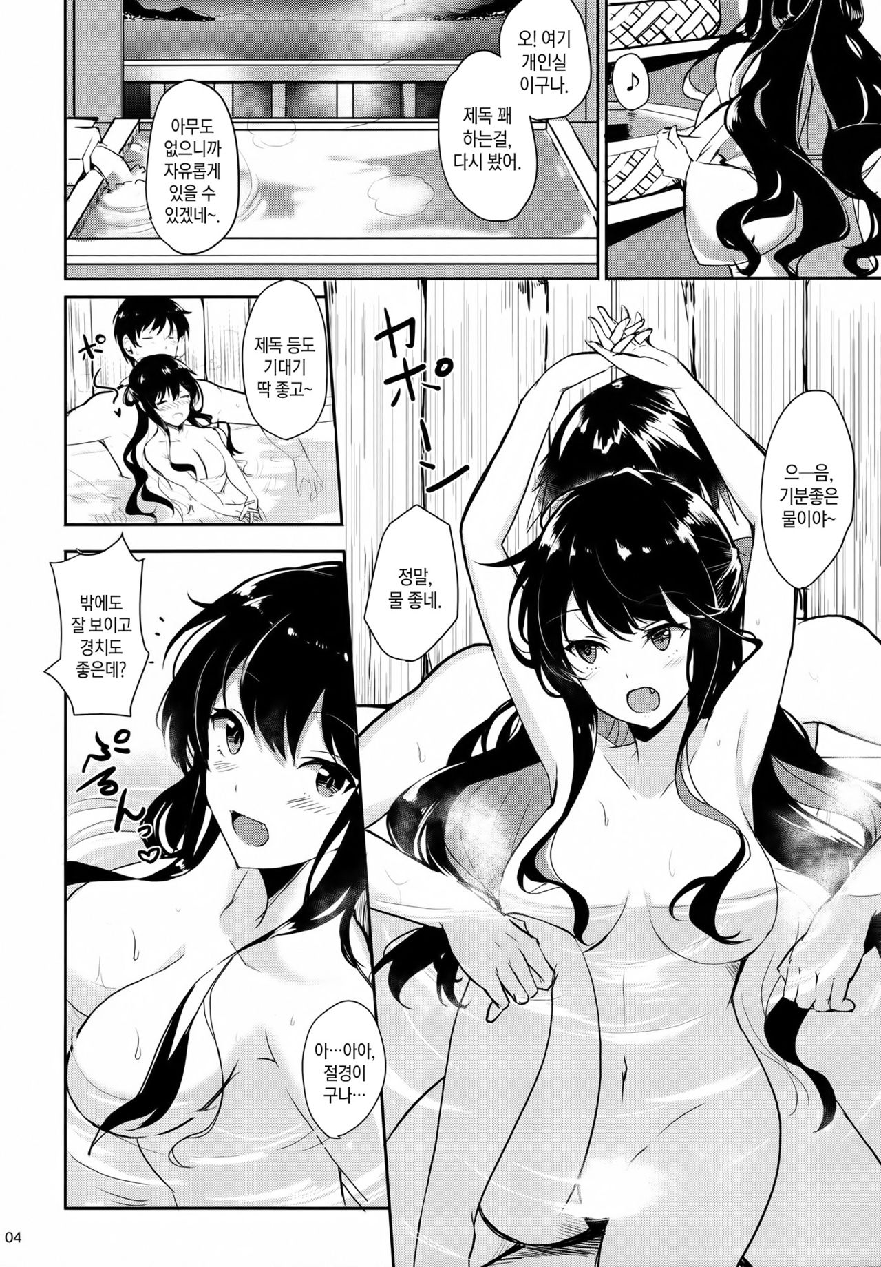 Naganami no Dakigokochi | 나가나미의 안는 느낌 page 4 full