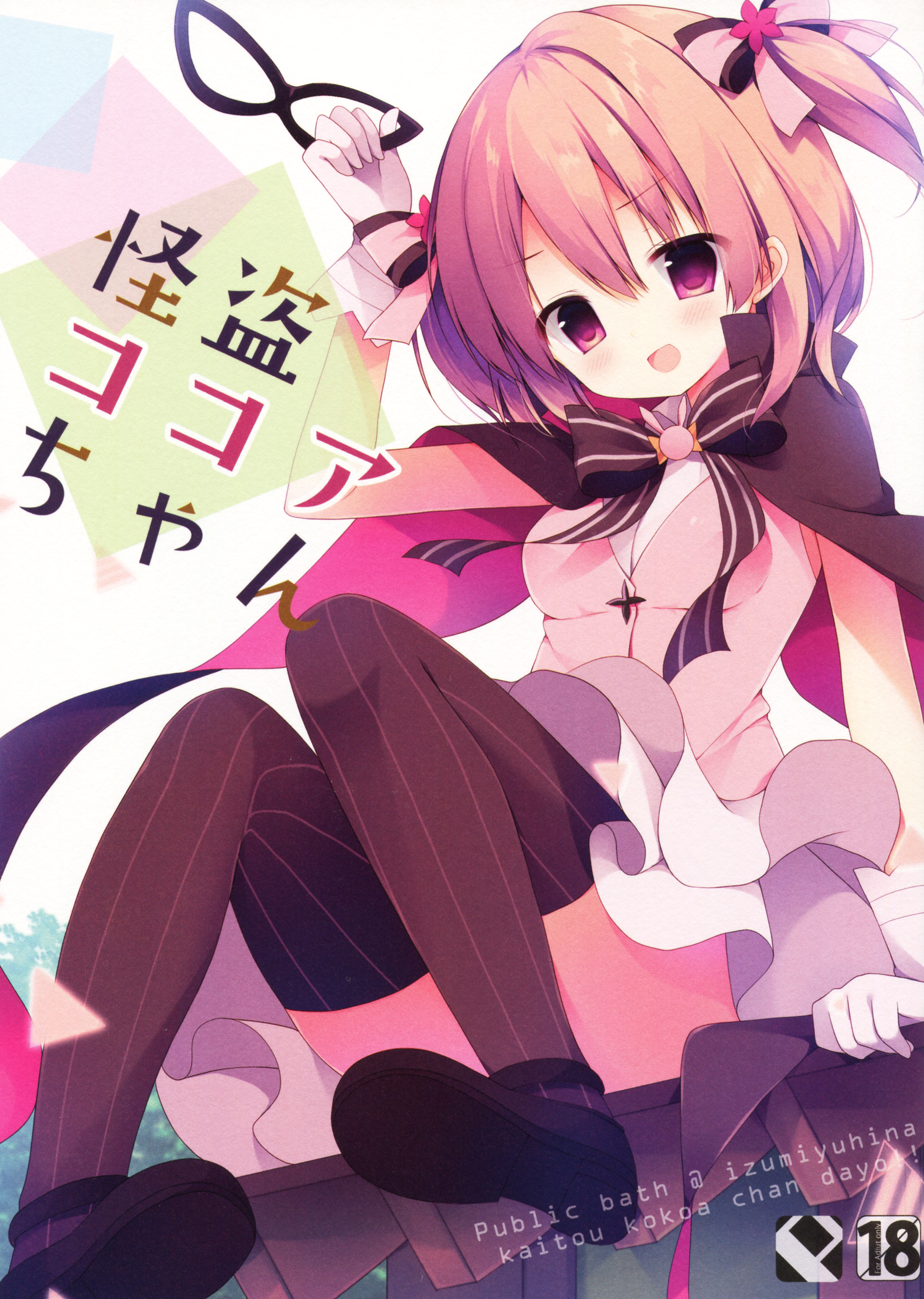 Kaitou Kokoa-chan page 1 full