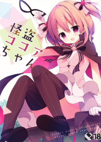 Kaitou Kokoa-chan cover