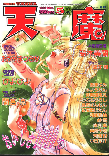 COMIC TENMA 1999-05 cover