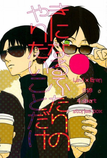 Kininaru Futari no Yaritai Koto dake cover