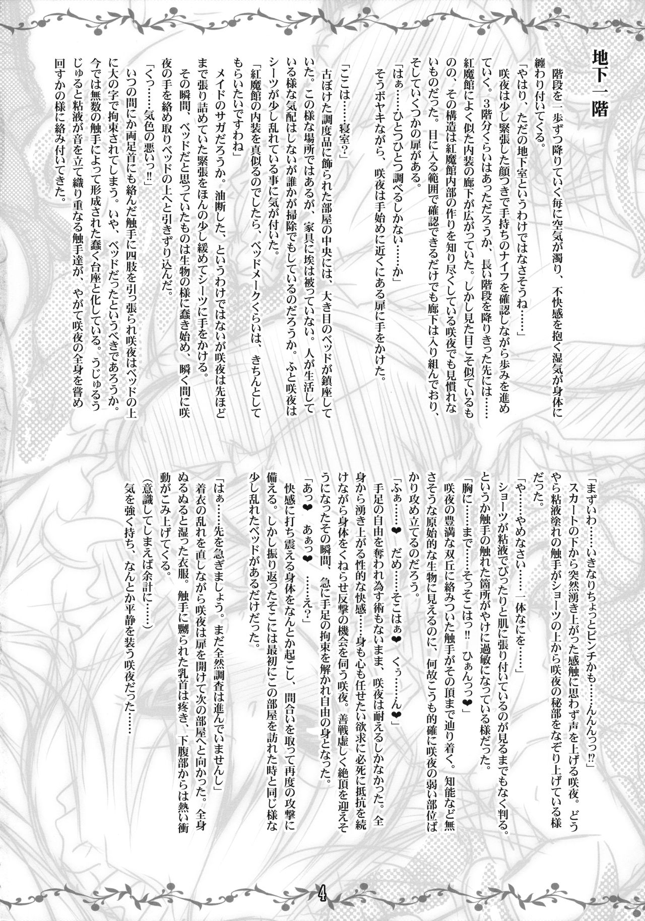 Sakuya vs Ero Trap page 3 full