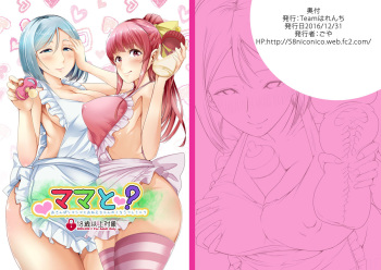 Mama to? ~Osanpo Shikoshiko to Onee-chan no Kuchiutsushi Milk~ cover