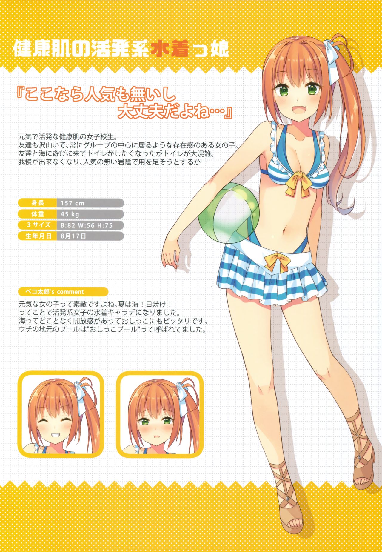 Himitsu no Hanazono 2 -Oshikko Collection- page 5 full