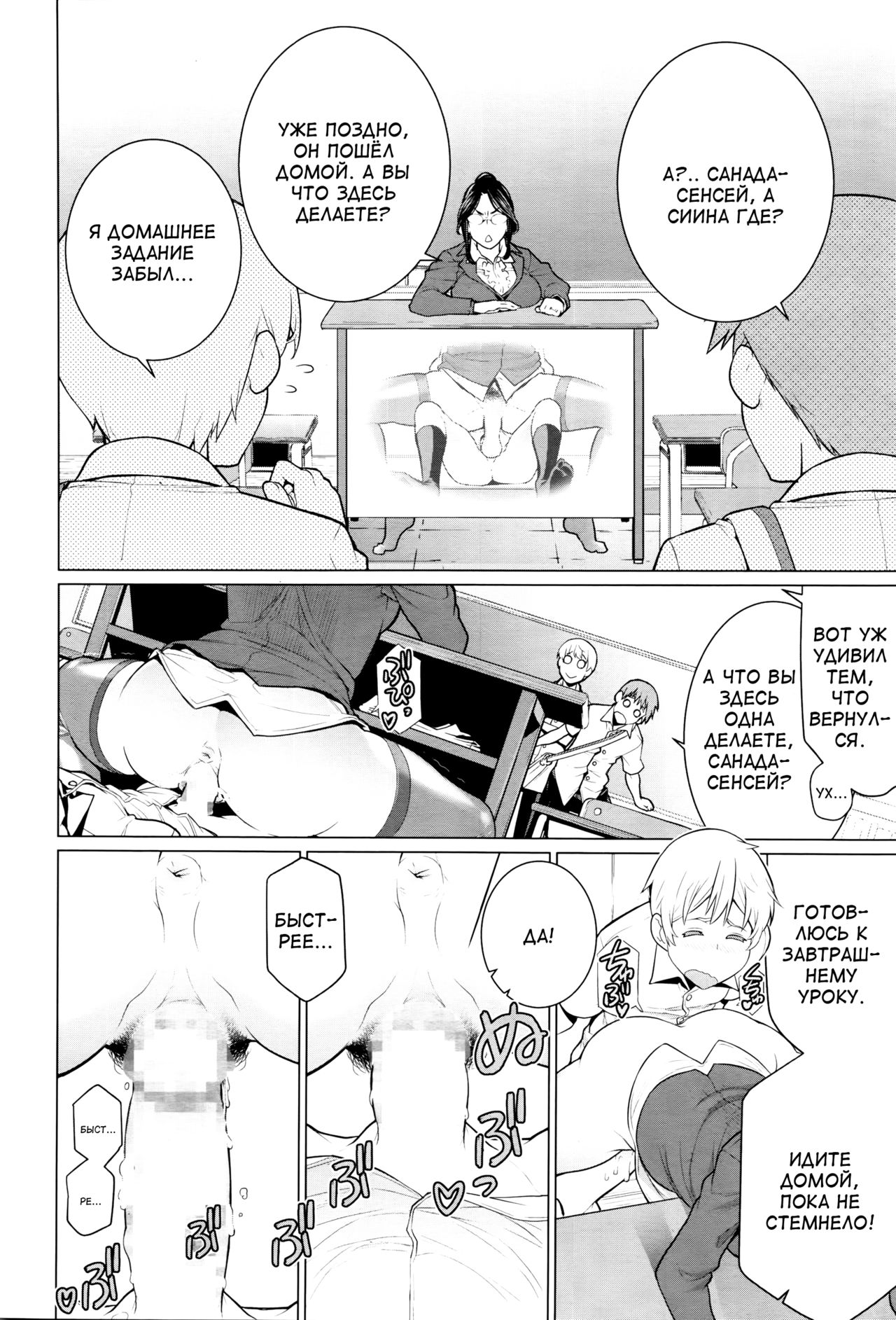 Dokidoki Hoshuu Jugyou | Волнительный дополнительный урок page 10 full