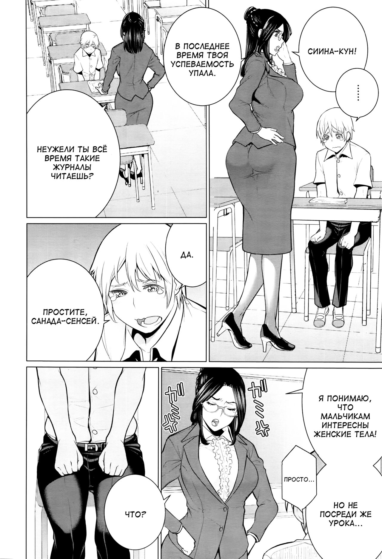 Dokidoki Hoshuu Jugyou | Волнительный дополнительный урок page 2 full