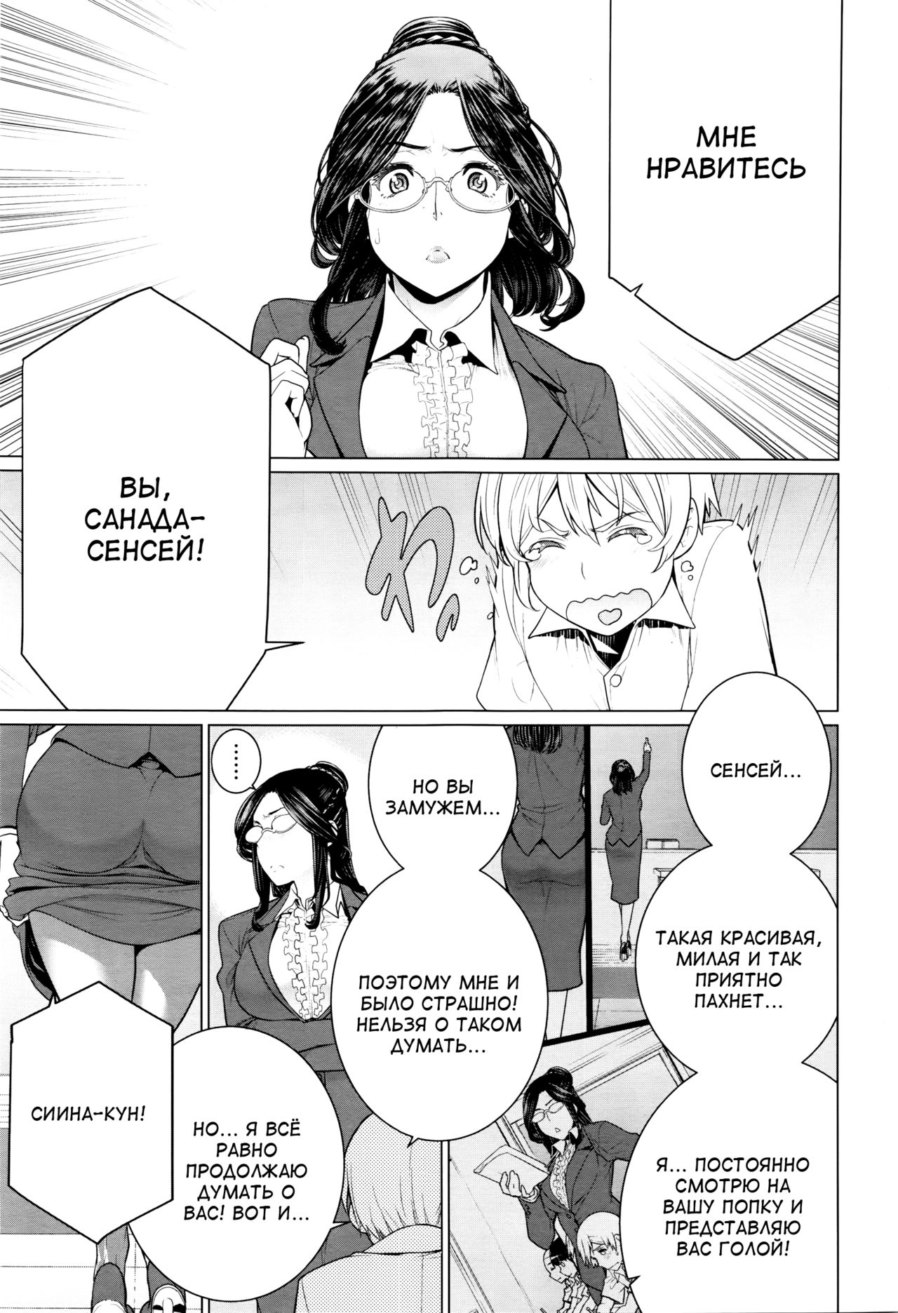 Dokidoki Hoshuu Jugyou | Волнительный дополнительный урок page 3 full