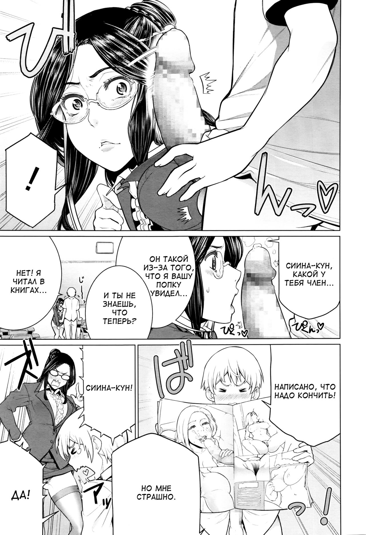 Dokidoki Hoshuu Jugyou | Волнительный дополнительный урок page 5 full