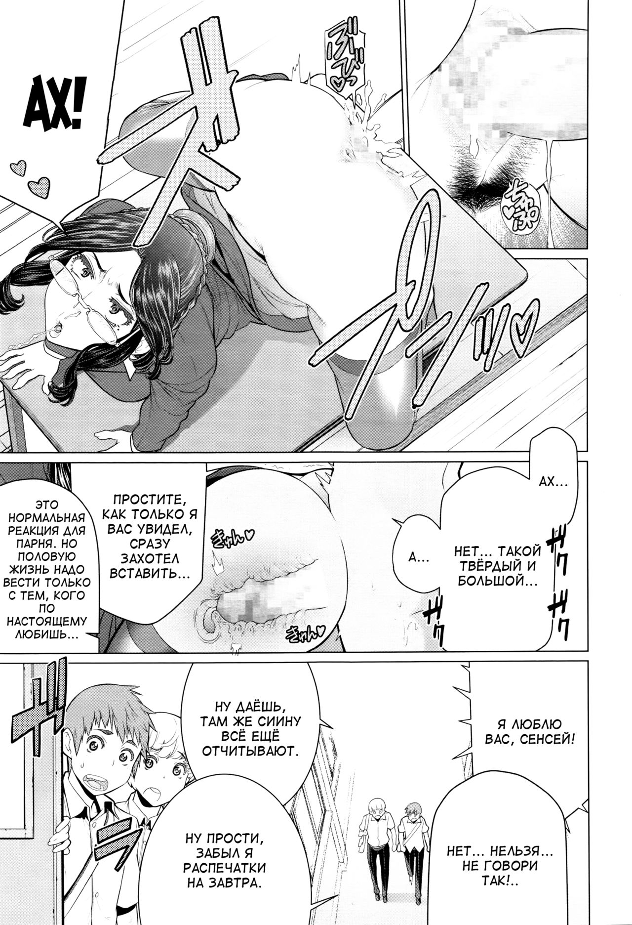 Dokidoki Hoshuu Jugyou | Волнительный дополнительный урок page 9 full