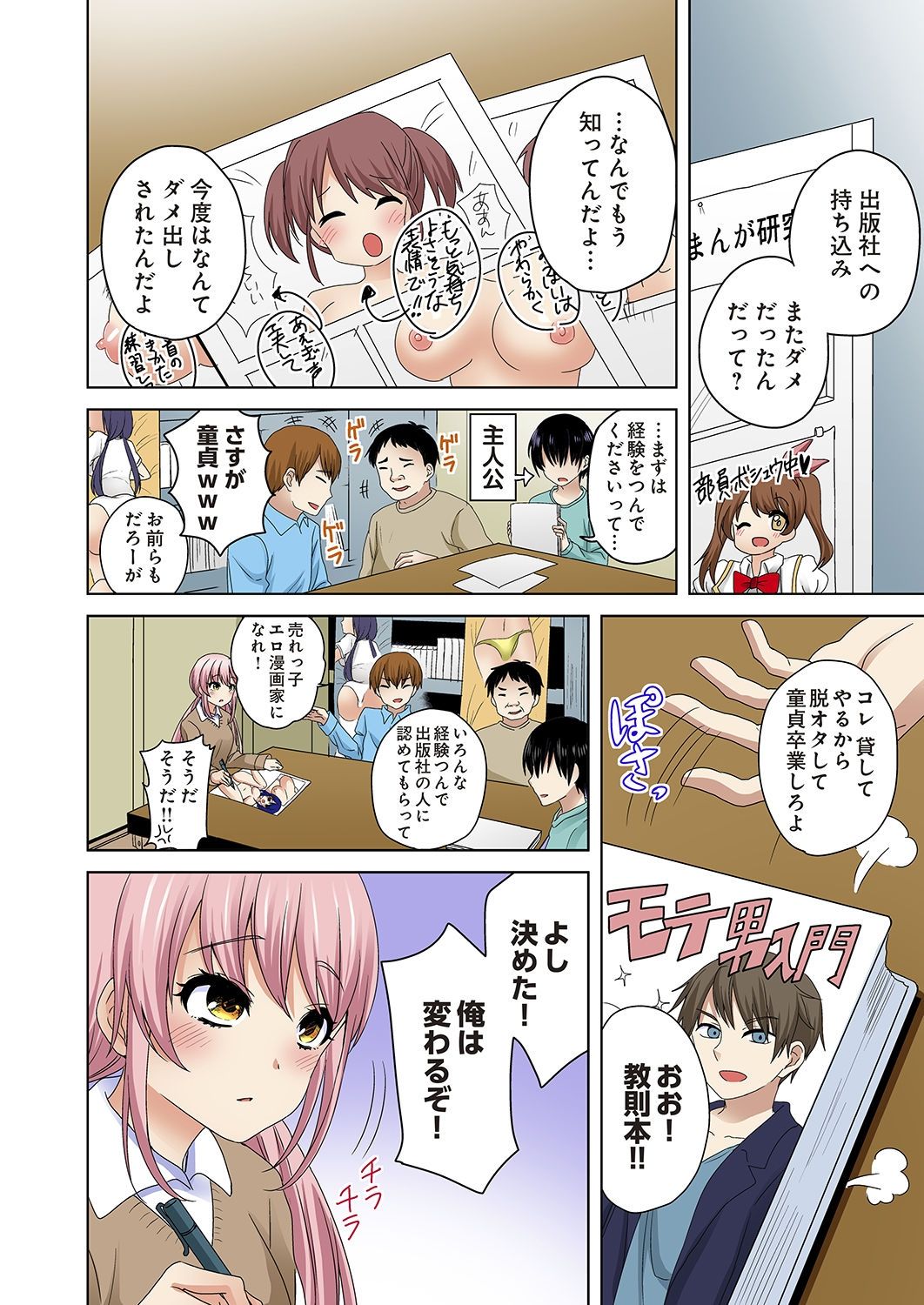 Kosuhame ~Kininaru Bukatsu no Anoko to Ecchi!~ 1-3 page 2 full