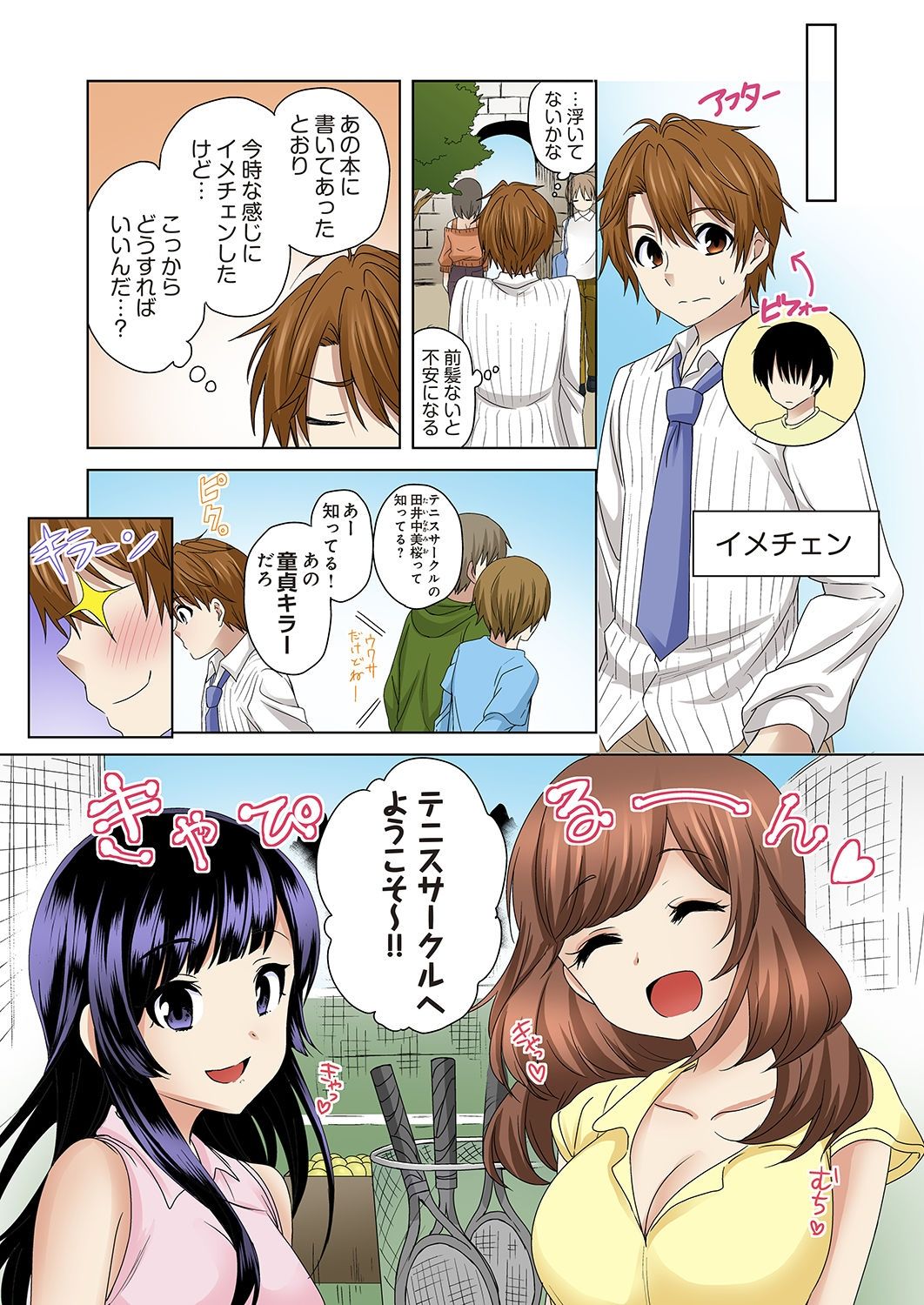 Kosuhame ~Kininaru Bukatsu no Anoko to Ecchi!~ 1-3 page 3 full