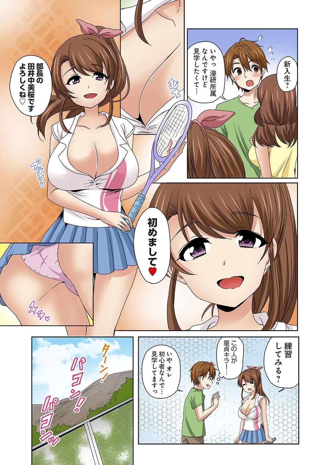 Kosuhame ~Kininaru Bukatsu no Anoko to Ecchi!~ 1-3 page 4 full