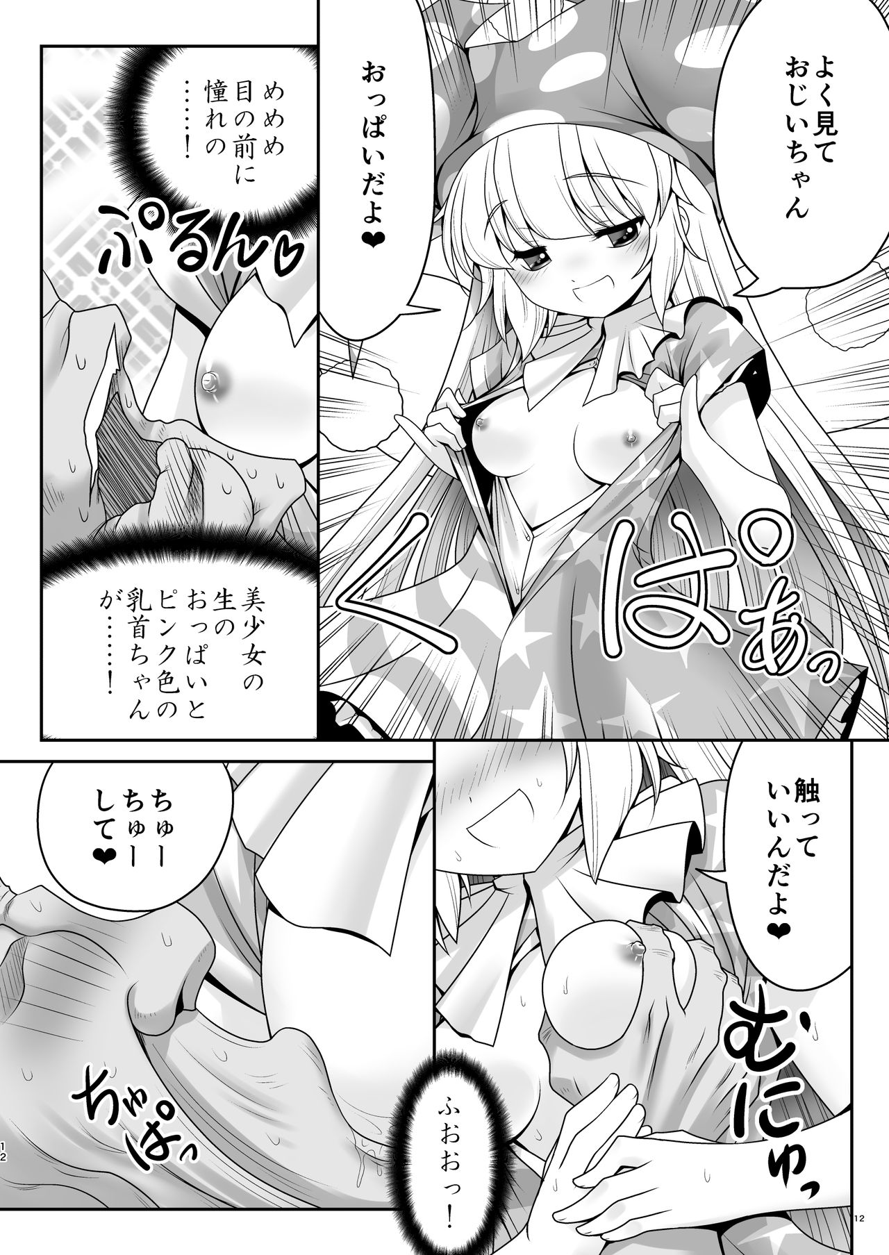 Atai no Onaka no Ue de Ikasete ageru page 10 full