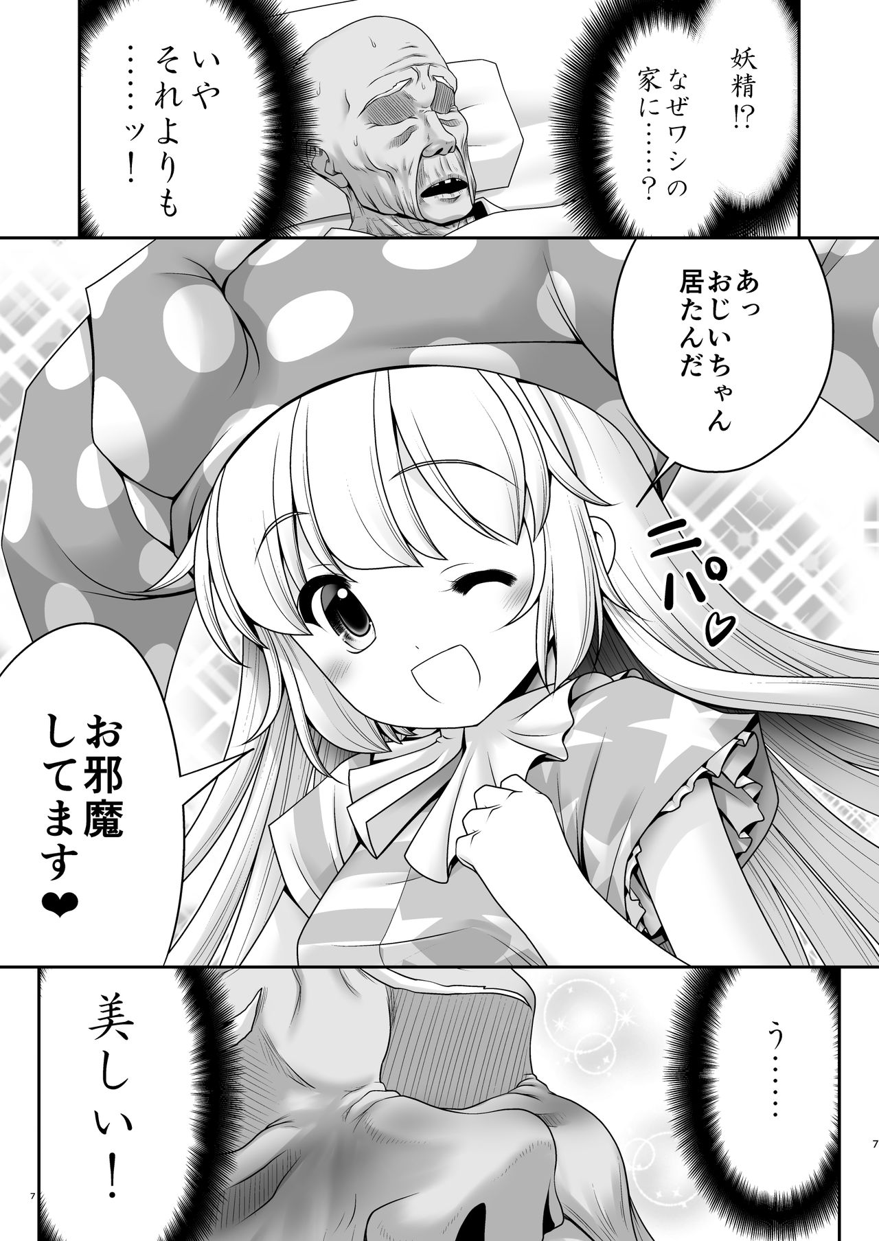 Atai no Onaka no Ue de Ikasete ageru page 6 full