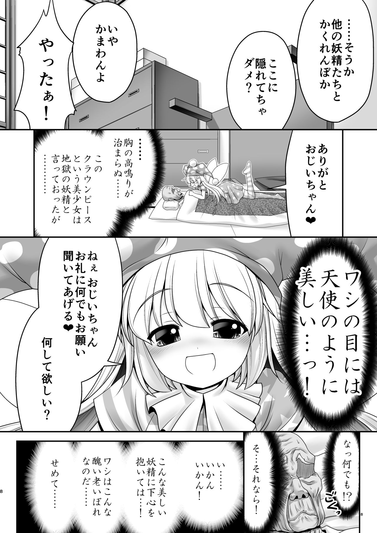 Atai no Onaka no Ue de Ikasete ageru page 7 full