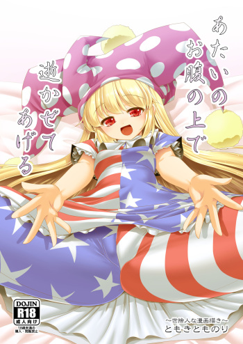 Atai no Onaka no Ue de Ikasete ageru cover