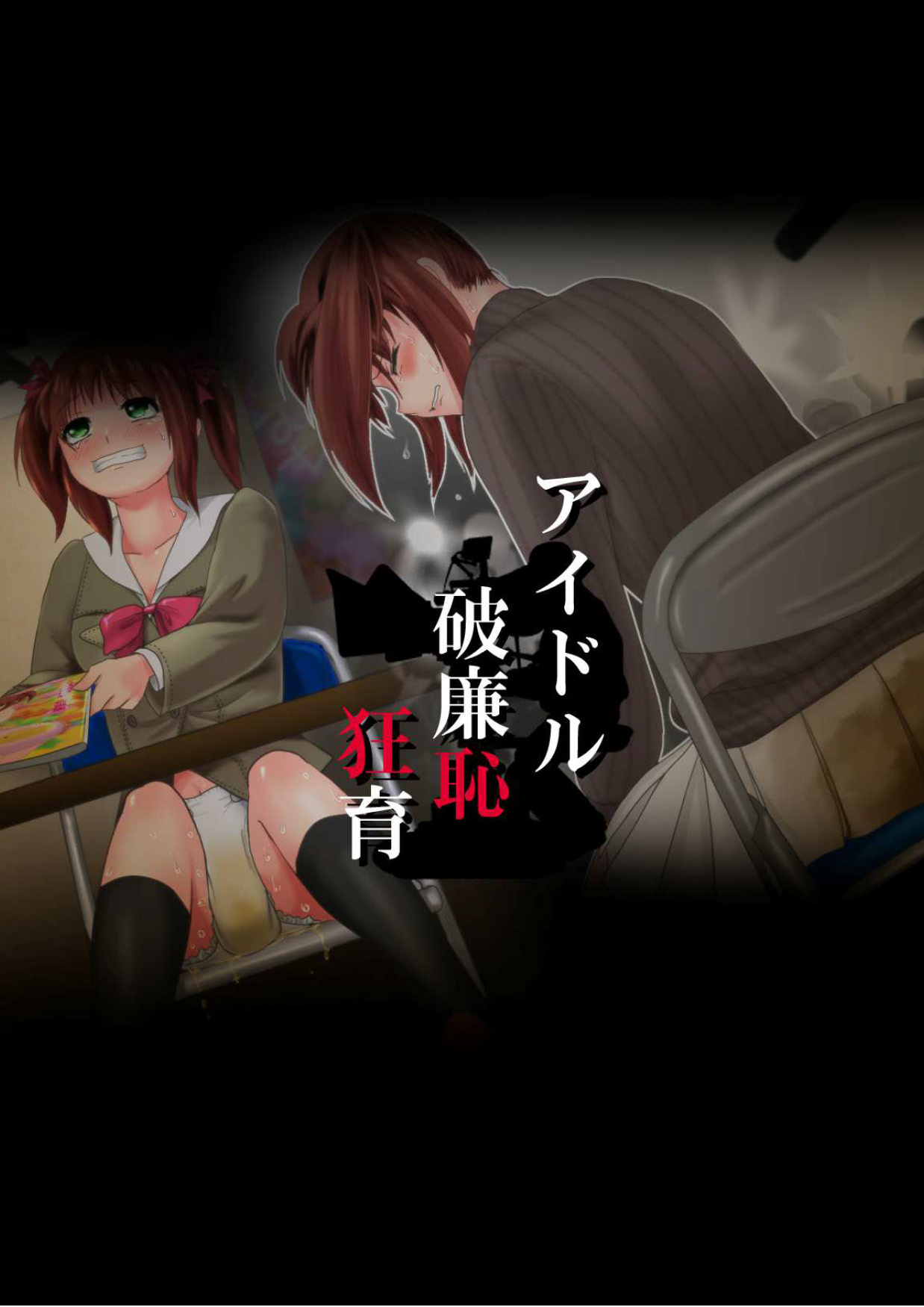 Idol Harenchi Kyouiku page 10 full