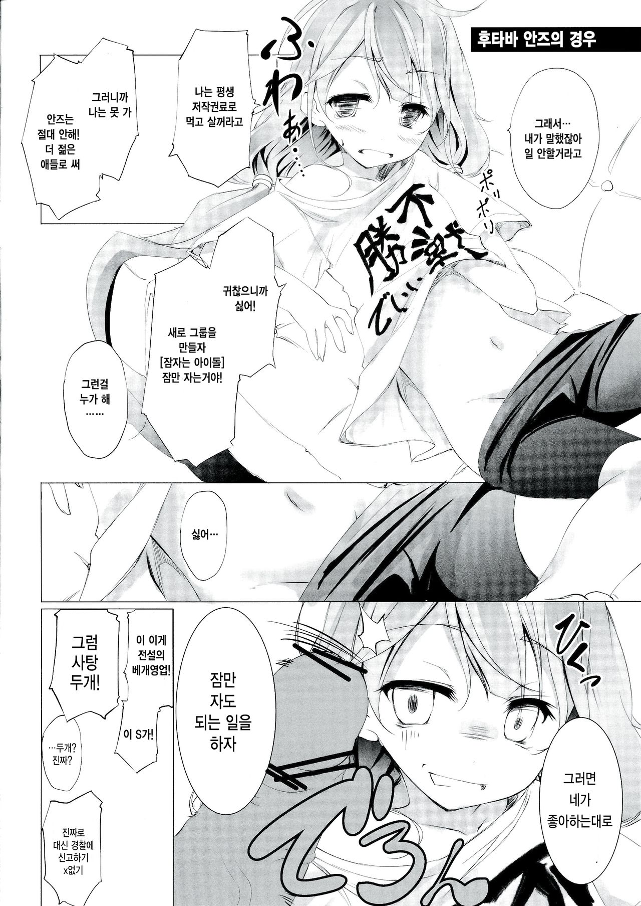 Neteru dake no Kantan na Oshigoto &amp; Shiro to Nii ga Eroi Koto suru Hon page 5 full