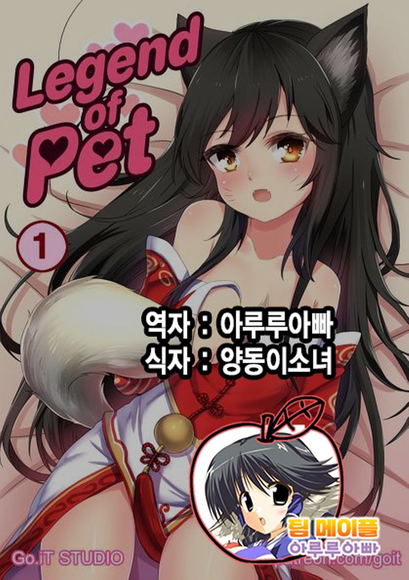 Legend of PET 1 page 1 full