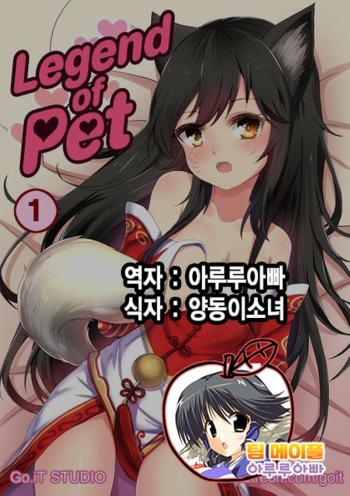 Legend of PET 1 cover