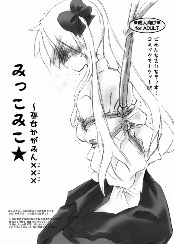 Mikko Miko☆ Miko Kagamin xxx cover