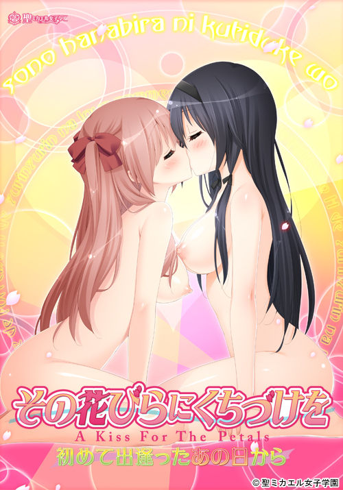 Sono Hanabira ni Kuchizuke o - Hajimete Deatta Ano Hi kara page 1 full