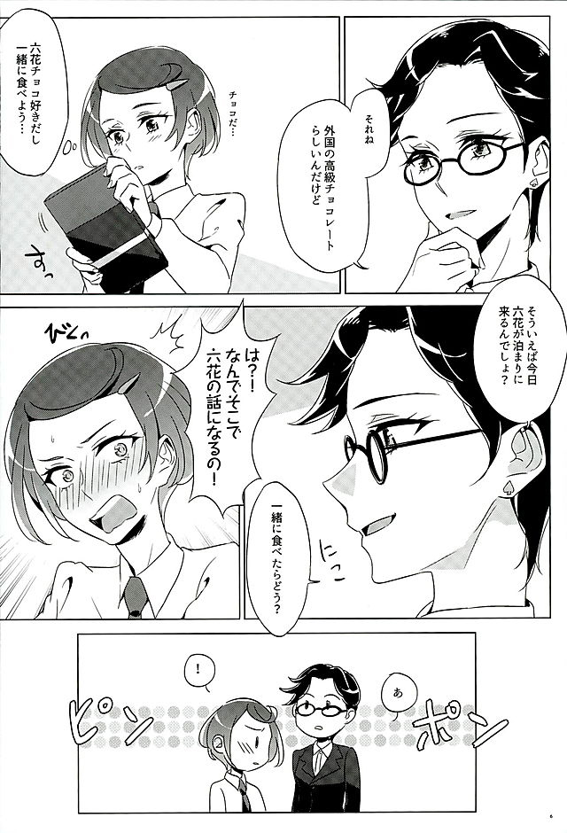 Rikka wa Koumiete Yoru ni Naru to Eroku Narunda yo? page 5 full
