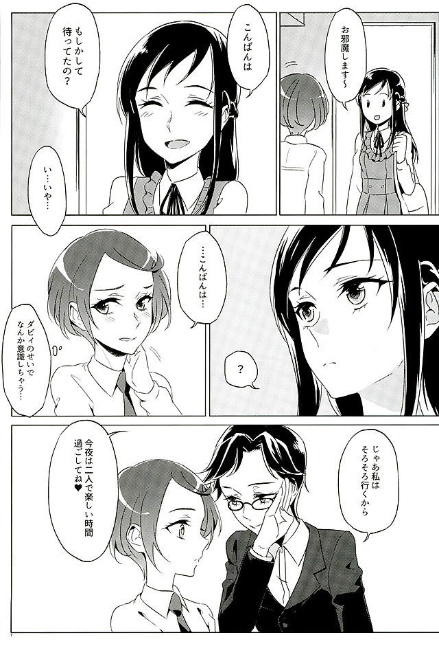 Rikka wa Koumiete Yoru ni Naru to Eroku Narunda yo? page 6 full