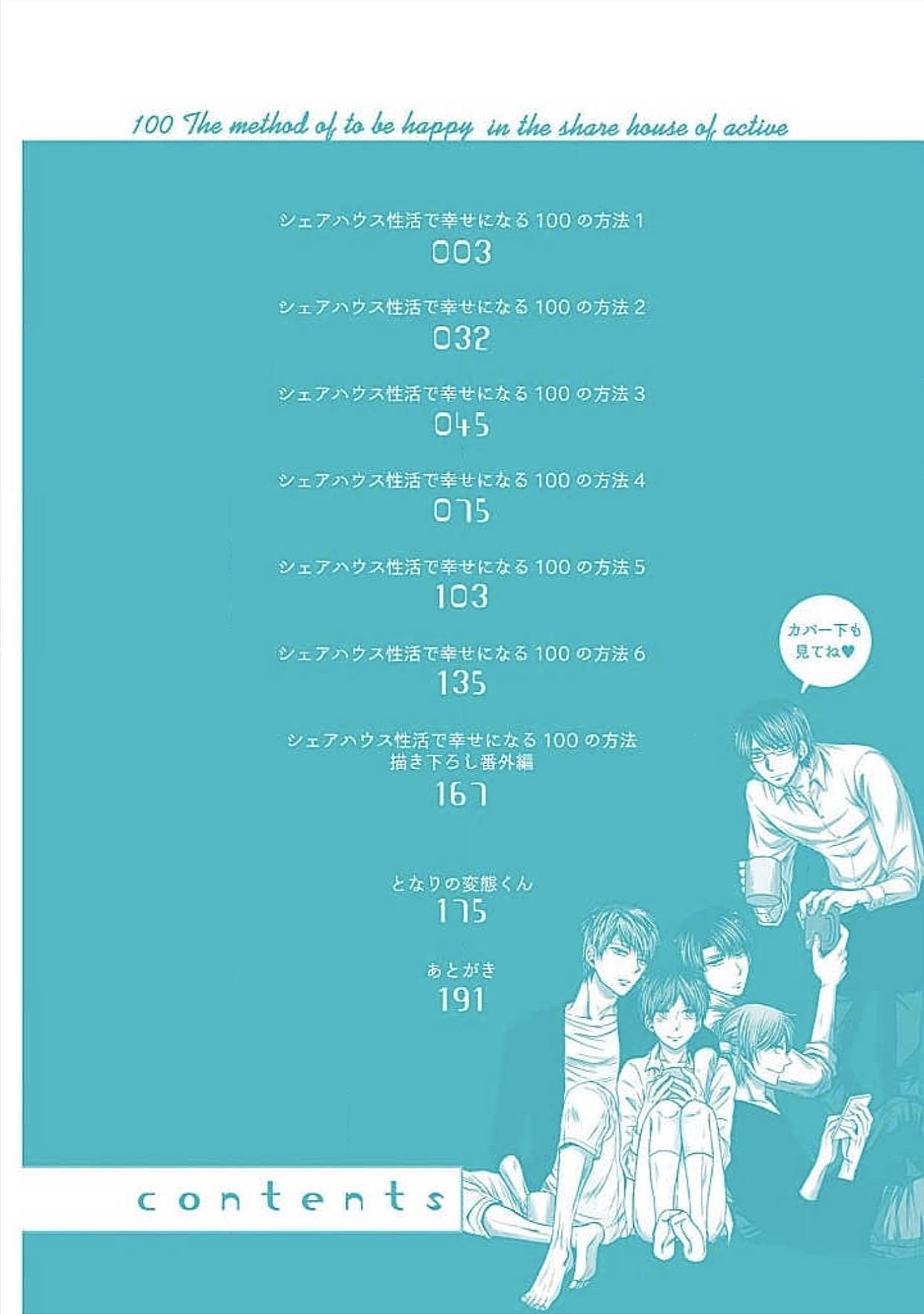 Share House Seikatsu de Shiawase ni Naru 100 no Houhou page 4 full