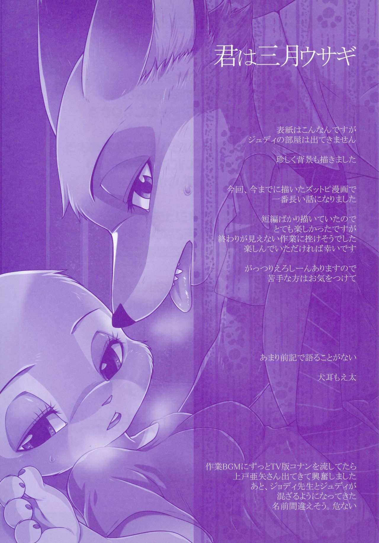 Kimi wa Sangatsu Usagi - You March Hare page 3 full