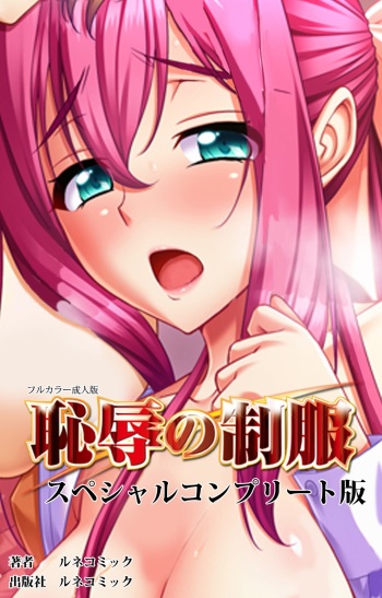 Chijoku no Seifuku Special Complete Ban cover