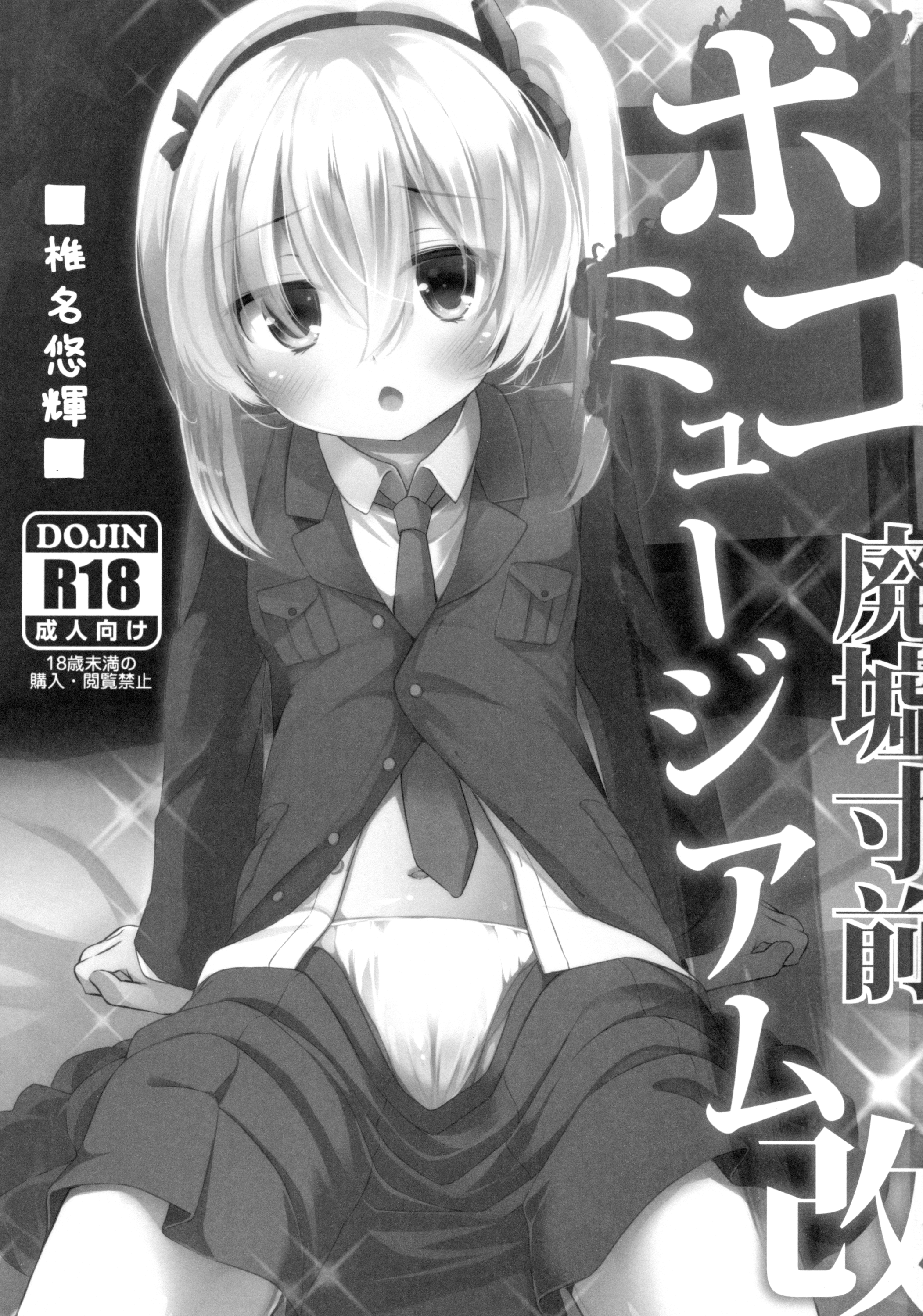 Haikyo Sunzen Boko Museum Kai page 2 full