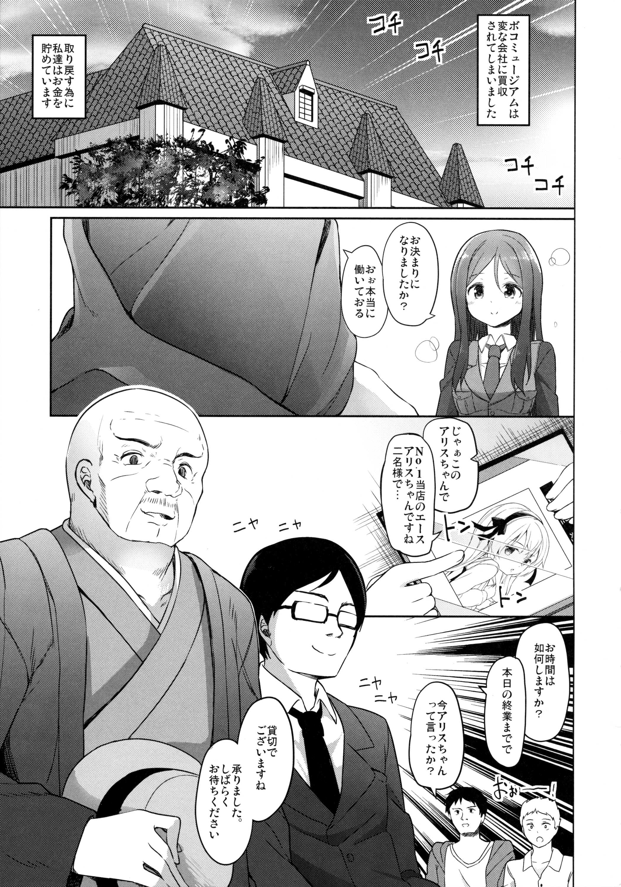 Haikyo Sunzen Boko Museum Kai page 4 full