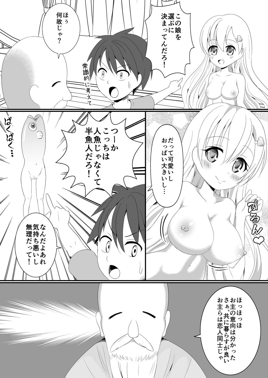 Ningyo to Kami-sama to Hangyojin to page 5 full