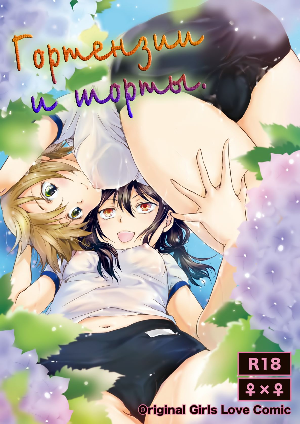 Ajisai Bloomer | Гортензии и торты. page 1 full