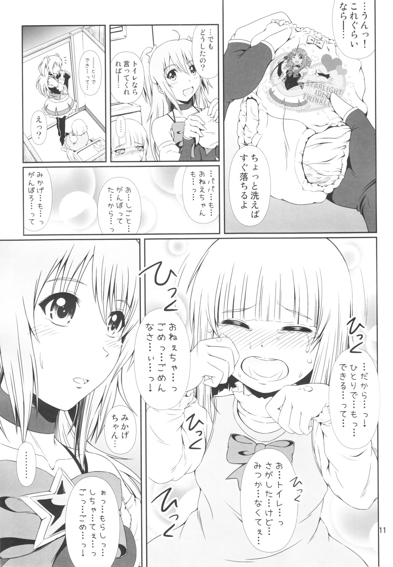 SCANDALOUS -Haisetsu no Utahime- act.8 page 10 full