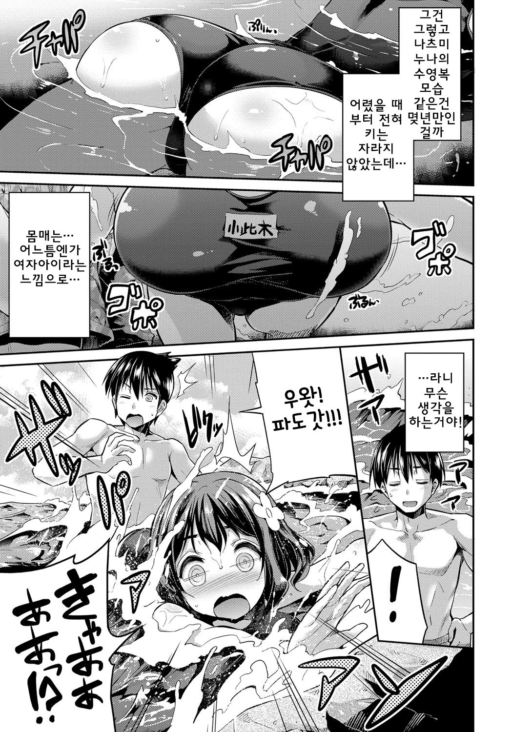 Anetsun Summer! page 3 full