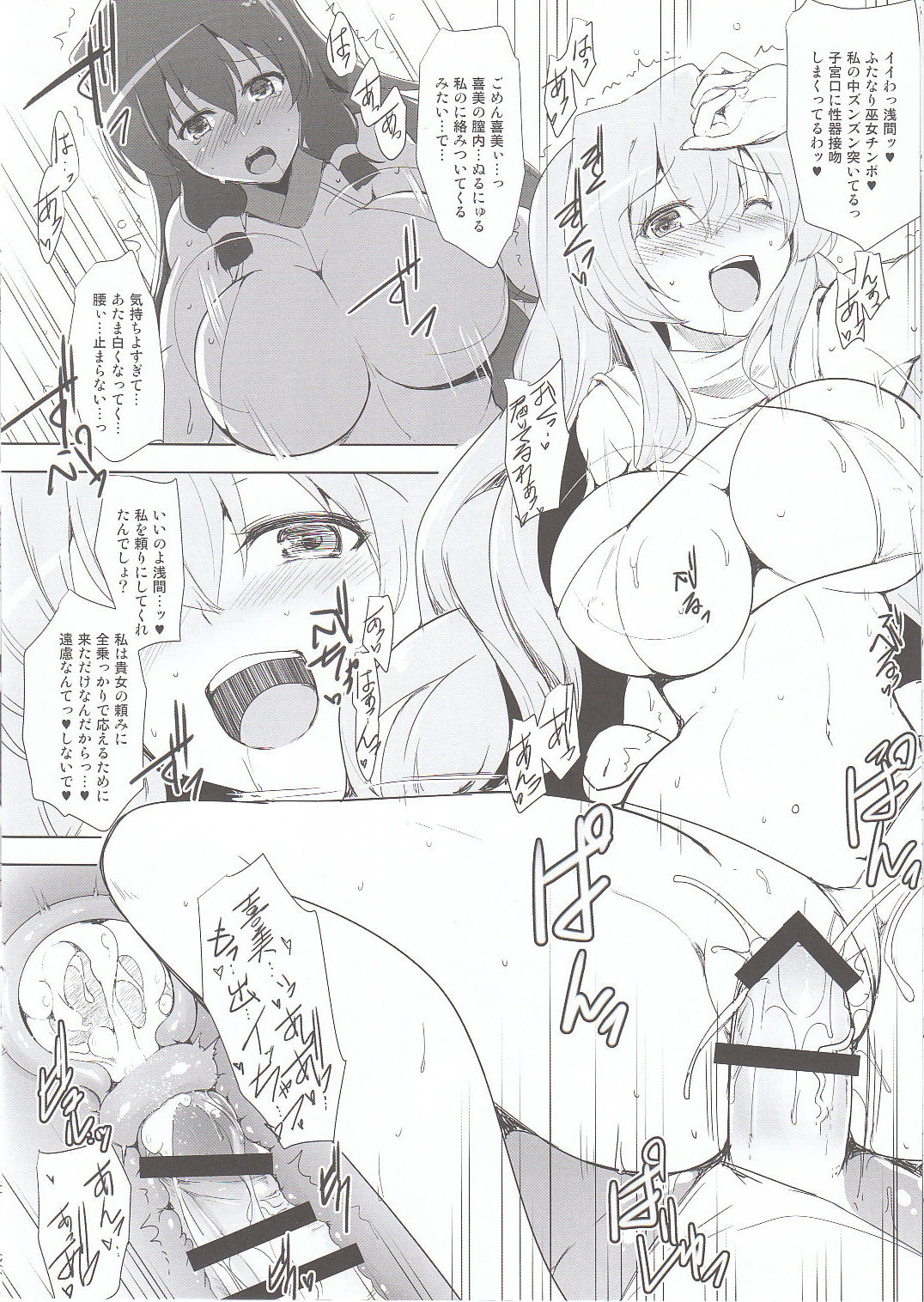 Asama-sama ga Haeteru page 8 full