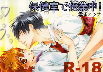 Hokenshitsu de Jugyou Chu! | Class in the Nurse's Office! cover